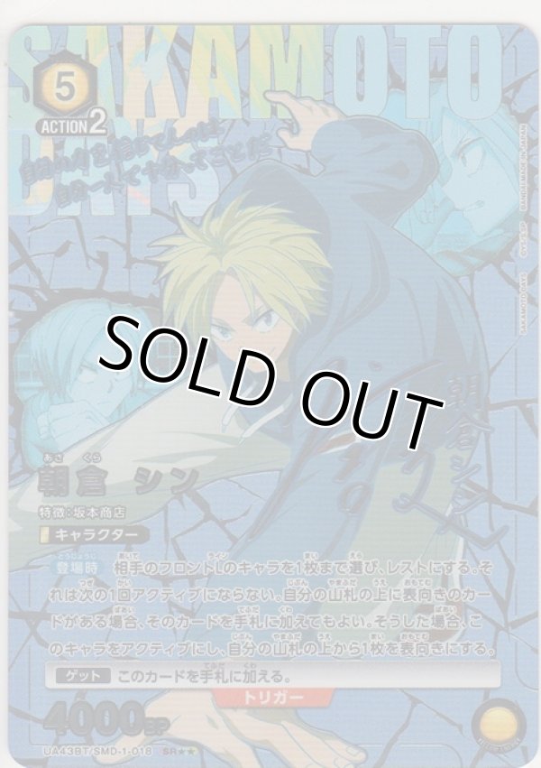 画像1: 朝倉 シン≪パラレル≫