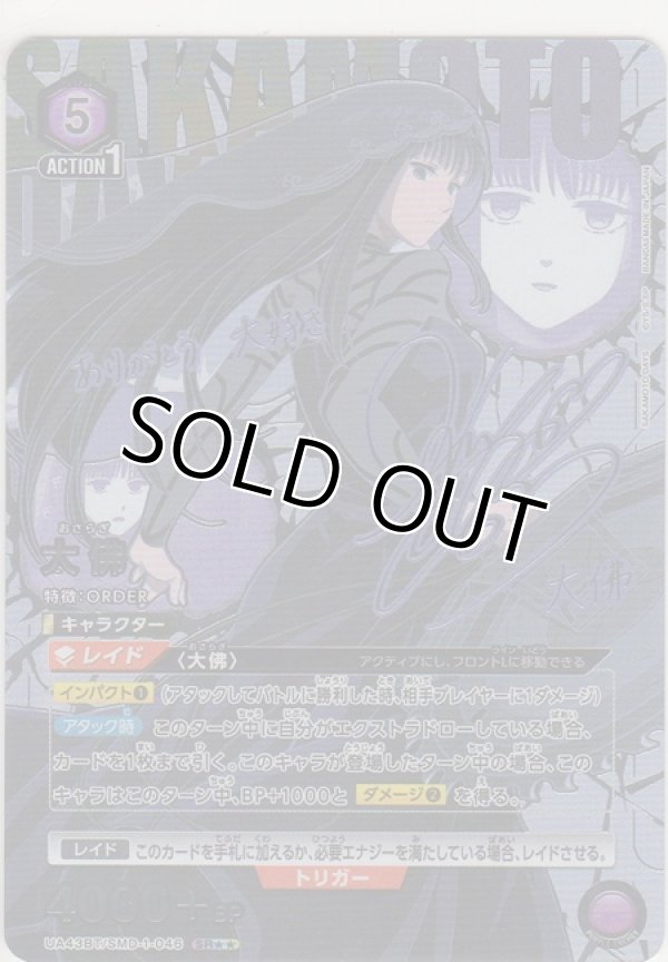 画像1: 大佛≪パラレル≫