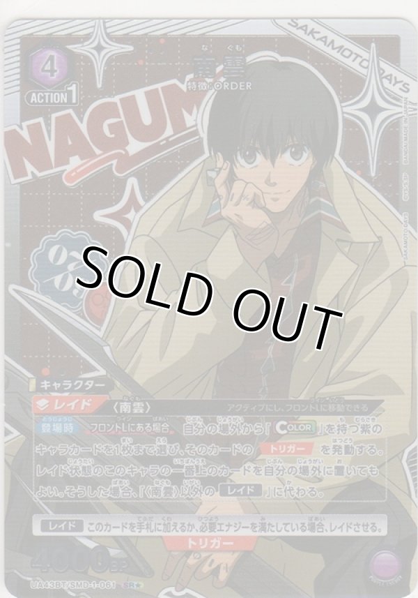 画像1: 南雲≪パラレル≫