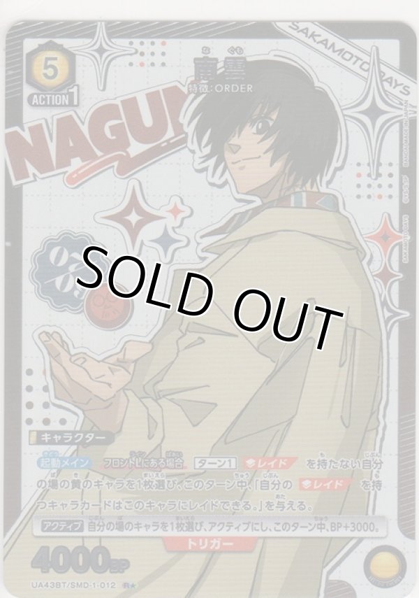 画像1: 南雲≪パラレル≫