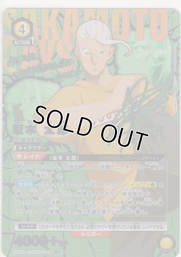 画像1: 坂本 太郎≪パラレル≫