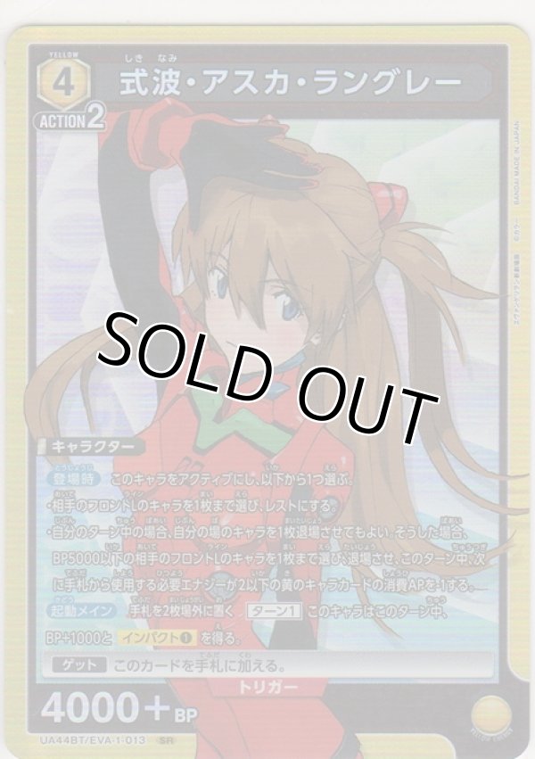 画像1: 式波・アスカ・ラングレー