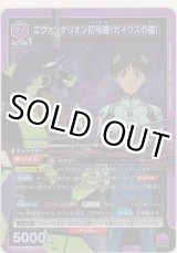 画像: エヴァンゲリオン初号機(ガイウスの槍)