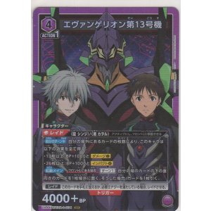 画像: エヴァンゲリオン第13号機