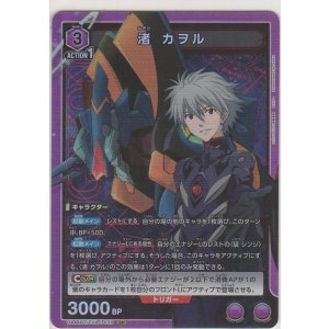 画像: 渚 カヲル