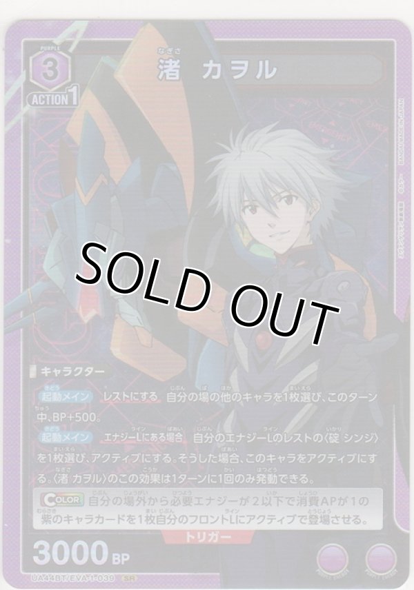 画像1: 渚 カヲル