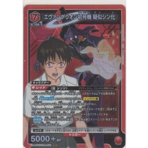 画像: エヴァンゲリオン初号機 疑似シン化