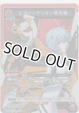 画像: エヴァンゲリオン零号機