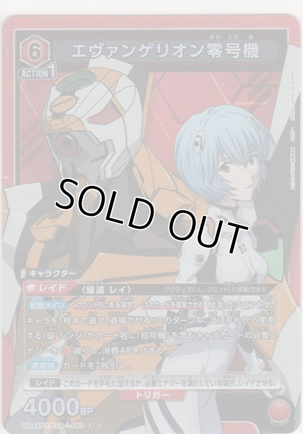 画像1: エヴァンゲリオン零号機