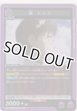 画像: 碇 シンジ