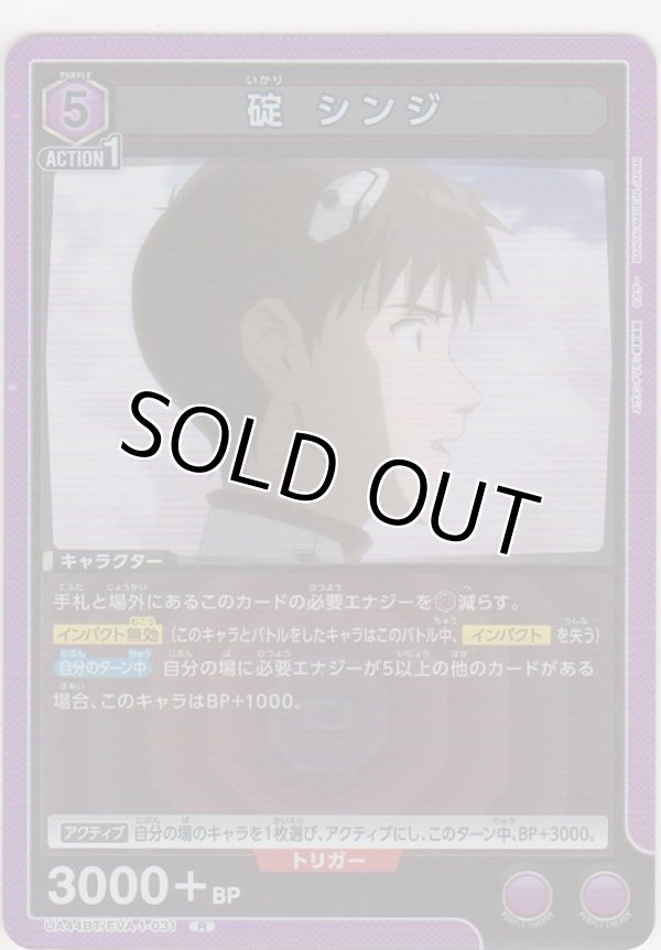 画像1: 碇 シンジ