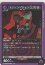 画像: エヴァンゲリオン改2号機