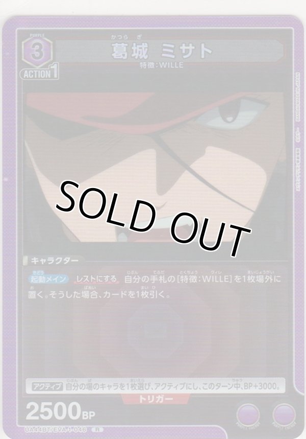 画像1: 葛城 ミサト