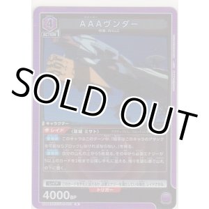 画像: AAAヴンダー