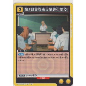 画像: 第3新東京私立第い壱中学校