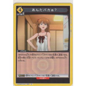 画像: あんたバカぁ？