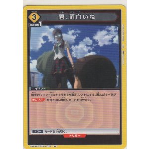 画像: 君、面白いね