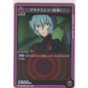 画像: アヤナミレイ（仮称）