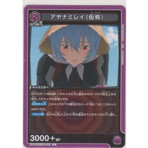 画像: アヤナミレイ（仮称）