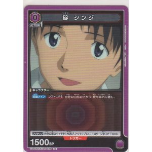 画像: 碇 シンジ