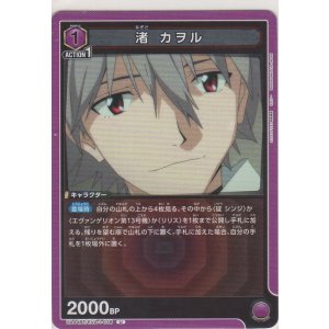 画像: 渚 カヲル