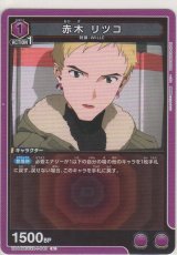 画像: 赤木 リツコ