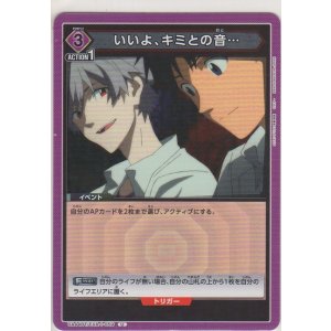 画像: いいよ、キミとの音…