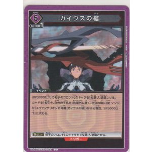 画像: ガイウスの槍