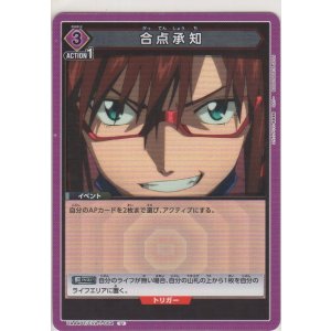 画像: 合点承知