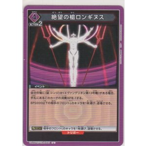 画像: 絶望の槍ロンギヌス