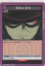 画像: 無茶は承知