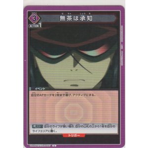 画像: 無茶は承知