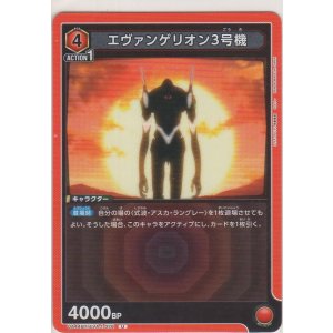 画像: エヴァンゲリオン３号機