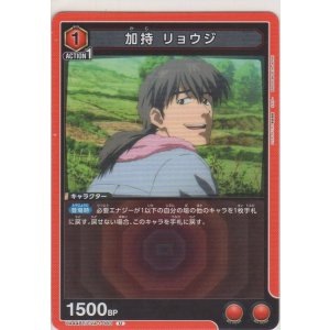 画像: 加持 リョウジ