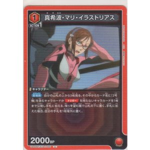 画像: 真希波・マリ・イラストリアス