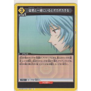 画像: 碇君と一緒にいるとポカポカする