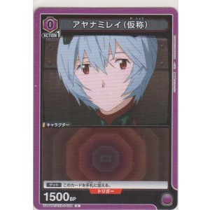 画像: アヤナミレイ（仮称）