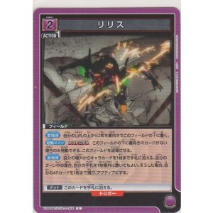 画像: リリス