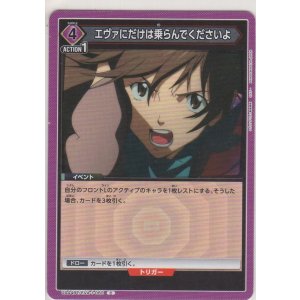 画像: エヴァにだけは乗らんでくださいよ