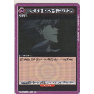 画像: おかえり、碇シンジ君。待っていたよ