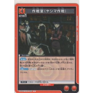 画像: 作戦室（ヤシマ作戦）