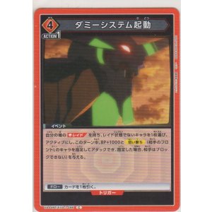 画像: ダミーシステミ起動