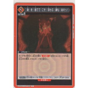 画像: 身…を…捨てて…こそ…浮かぶ…瀬も…あれっ！