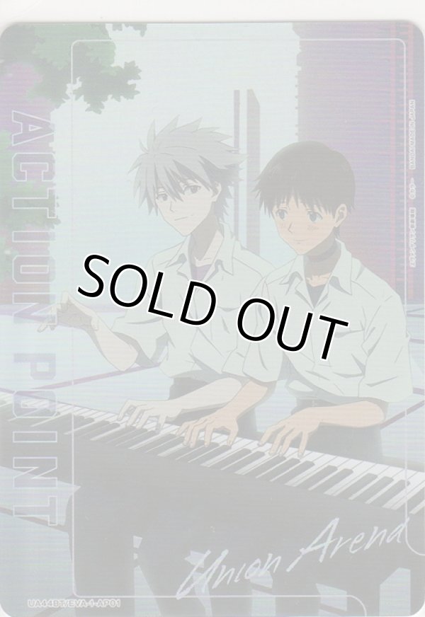 画像1: アクションポイント（ヱヴァンゲリヲン）≪シンジ＆カヲル≫