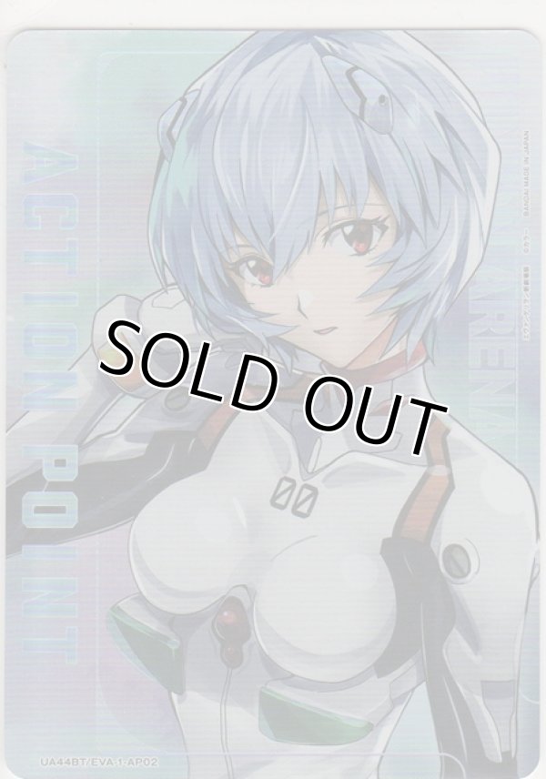 画像1: アクションポイント（ヱヴァンゲリヲン）≪綾波レイ≫