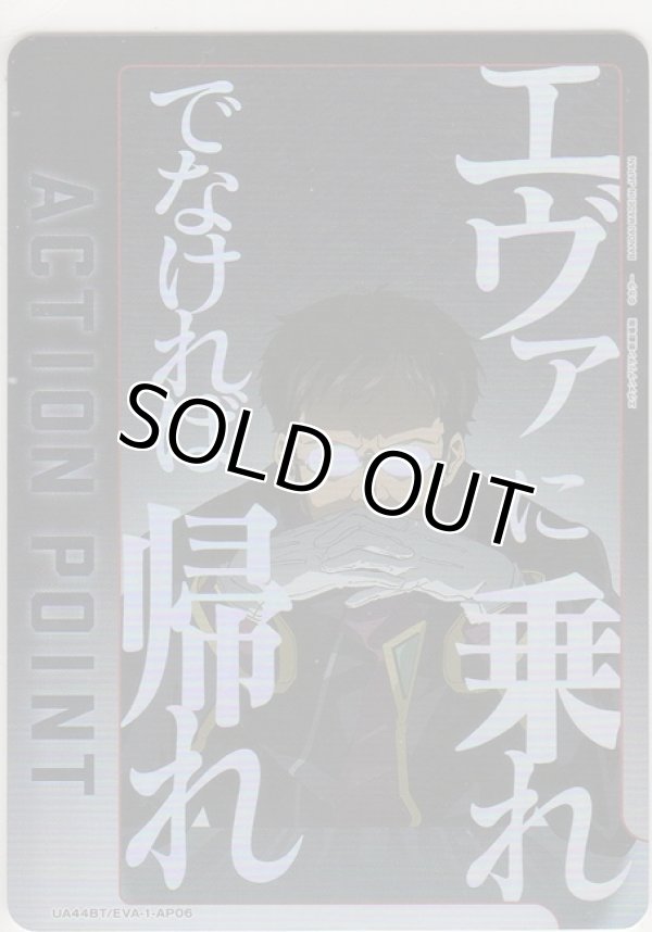 画像1: アクションポイント（ヱヴァンゲリヲン）≪碇ゲンドウ≫