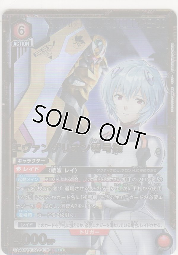 画像1: エヴァンゲリオン零号機≪パラレル≫