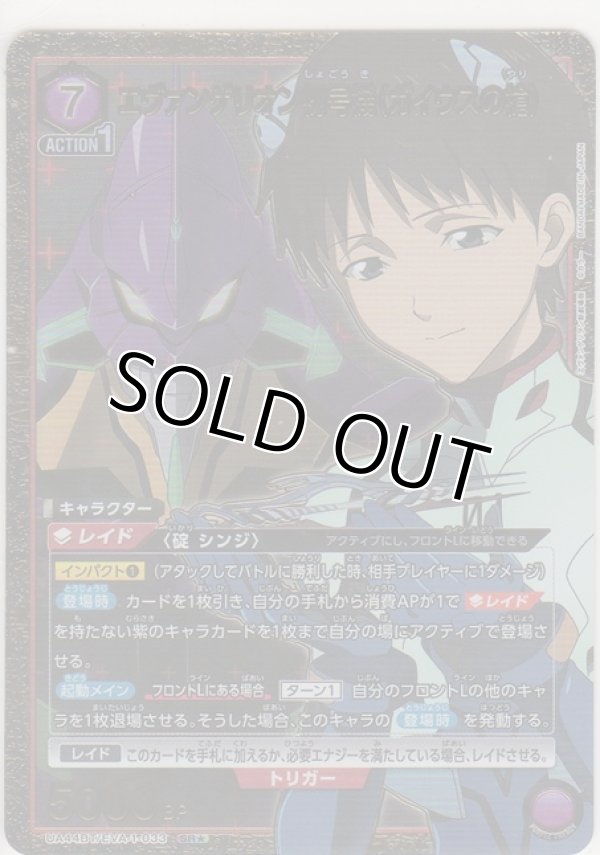 画像1: エヴァンゲリオン初号機（ガイウスの槍）≪パラレル≫