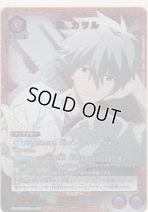 画像1: 渚 カヲル≪パラレル≫