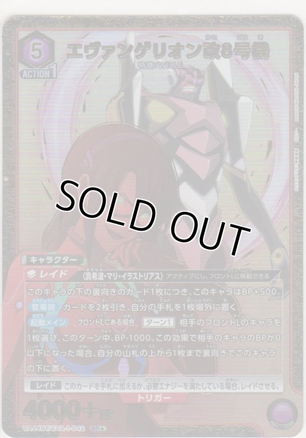 画像1: エヴァンゲリオン改8号機≪パラレル≫